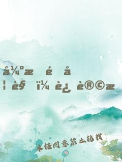 强拆锁妖观，还让我拯救你们？